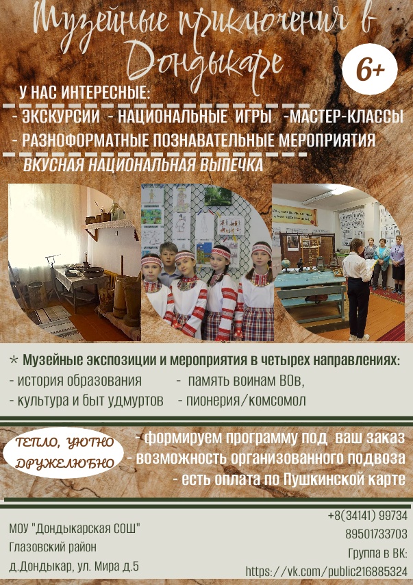 Музейные приключения в Дондыкаре.