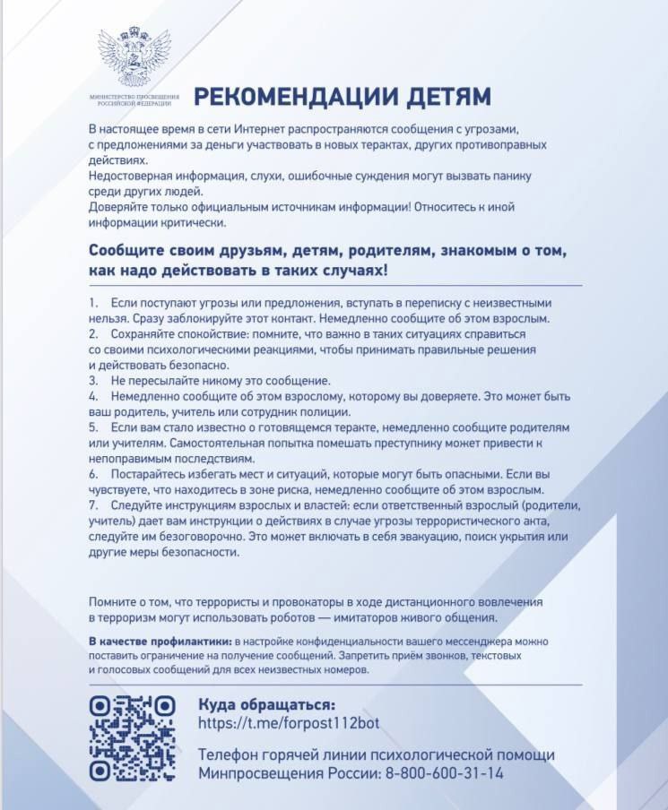 Инструкции Министерства просвещения Российской Федерации.